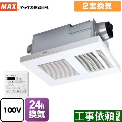 マックス DRYFAN(ドライファン) EHAシリーズ 浴室換気乾燥暖房器 浴室 2室換気 リモコン付属 ≪BS-132EHA-1≫