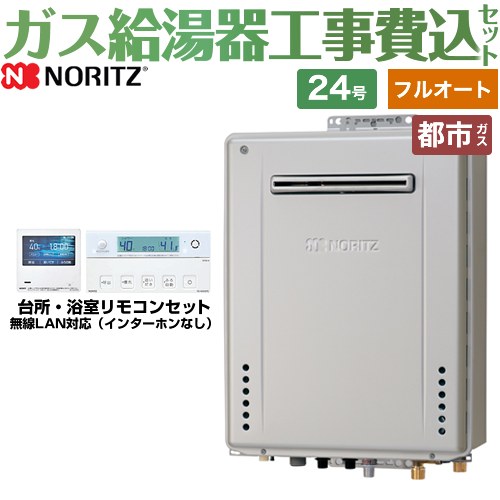 【フルオート】 【工事費込セット（商品＋基本工事）】 ノーリツ 屋外壁掛形 ガス給湯器 プレミアム フルオート 24号  ガスふろ給湯器 エコジョーズ リモコン付属 【都市ガス】 ≪GT-C2472PAW-BL-13A-20A+RC-K001EW≫