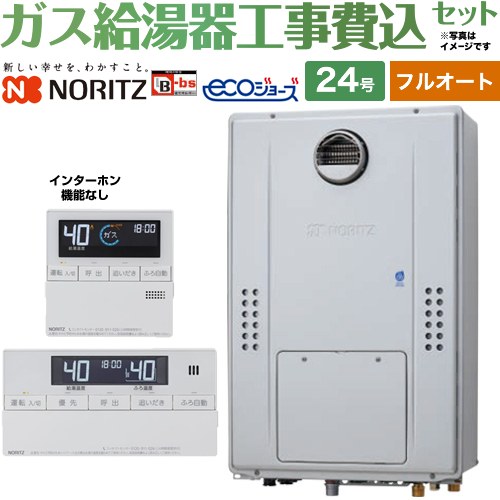 【フルオート】 【工事費込セット（商品＋基本工事）】 ノーリツ 屋外壁掛形（PS標準設置形） ガス給湯器 フルオート スタンダード 24号  エコジョーズ ユコアGTH リモコン付属(インターホン機能なし) 【プロパンガス】 ≪GTH-C2471AW3H-BL-LPG-20A＋RC-J112E≫
