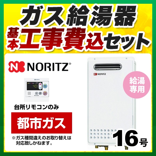 BSET-N6-058-13A-15A ノーリツ 給湯機器 | 価格コム出店12年 名古屋