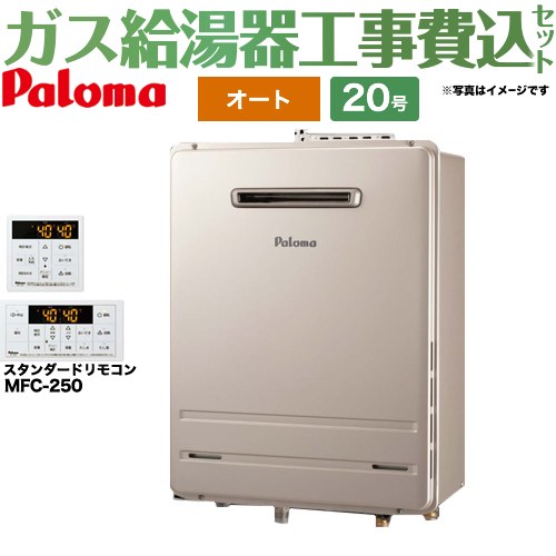 BSET-P0-003-13A-15A パロマ 給湯機器 | 価格コム出店12年 名古屋