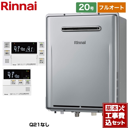 【フルオート】 【工事費込セット（商品＋基本工事）】 リンナイ 屋外壁掛形※PS設置不可 ガス給湯器 フルオート 20号  エコジョーズ ボイスリモコン付属 【都市ガス】 ≪RUF-E2006AW-A-13A+MBC-240V-A≫