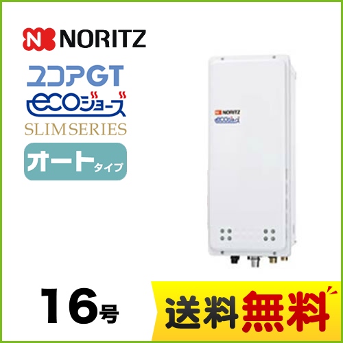 【都市ガス】 ノーリツ ガス給湯器 ユコアGTシリーズ オート 追い炊き付(スリム) 16号 PS扉内上方排気延長設置形 接続口径:15A ガスふろ給湯器 リモコン別売 【送料無料】【オート】工事対応可  本体のみ≪GT-C1663SAWX-H-BL-13A-15A≫