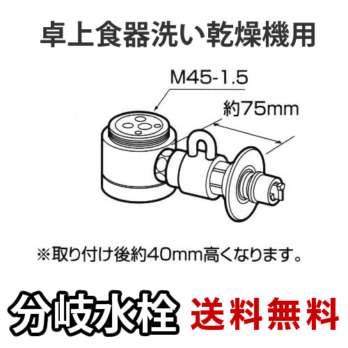 分岐水栓 CB-SSG6+おまけ(水栓取り外し用工具:PG26)\nCB-SSG6