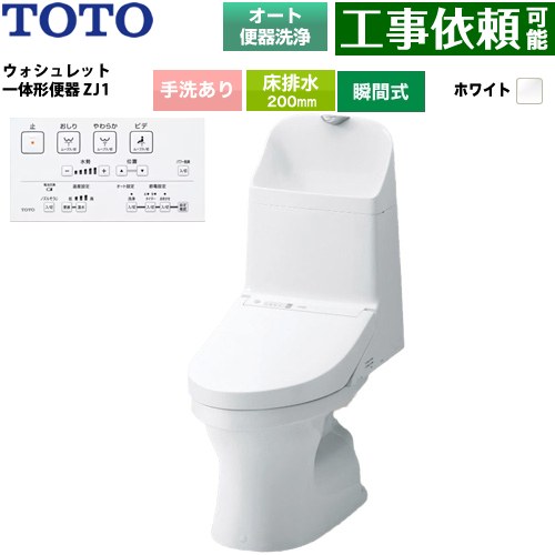ZJ1シリーズTOTO トイレ 床排水 200mm 手洗あり  ホワイト リモコン付属 ≪CES9161-NW1≫