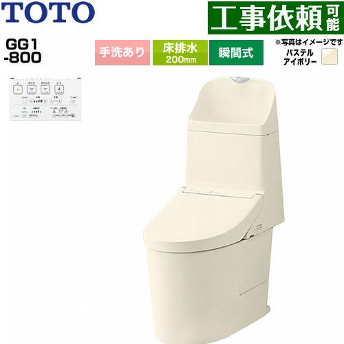 GG1-800TOTO トイレ 床排水 200mm 手洗あり  パステルアイボリー 壁リモコン付属 ≪CES9316-SC1≫