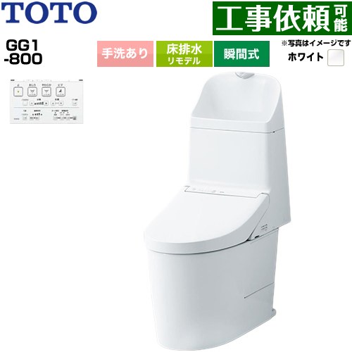 GG1-800TOTO トイレ 床排水 リモデル対応 305～540mm 手洗あり  ホワイト 壁リモコン付属 ≪CES9316M-NW1≫