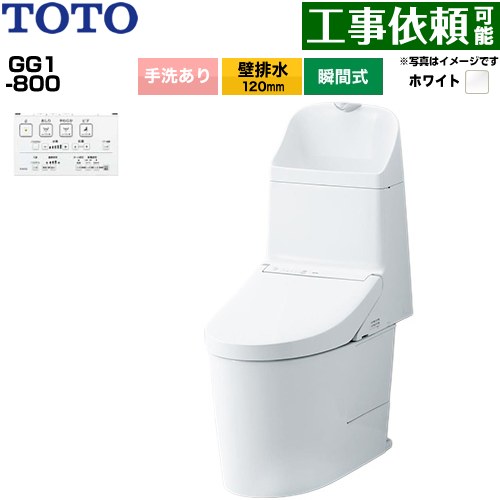 GG1-800TOTO トイレ 壁排水 120mm 手洗あり  ホワイト 壁リモコン付属 ≪CES9316P-NW1≫
