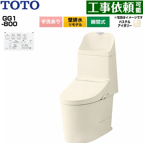 GG1-800TOTO トイレ 壁排水 リモデル対応 155mm 手洗あり  パステルアイボリー 壁リモコン付属 ≪CES9316PX-SC1≫