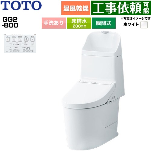 GG2-800TOTO トイレ 床排水 200mm 手洗あり  ホワイト 壁リモコン付属 ≪CES9326-NW1≫