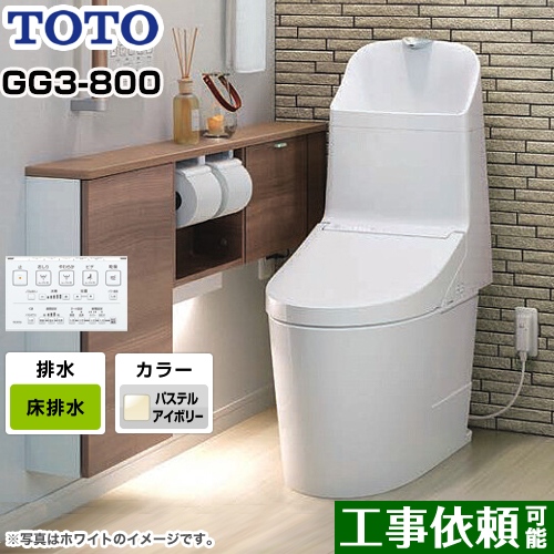 GG3-800タイプTOTO トイレ ウォシュレット一体形便器（タンク式トイレ） 床排水 排水心200mm パステルアイボリー リモコン付属 ≪CES9335R-SC1≫