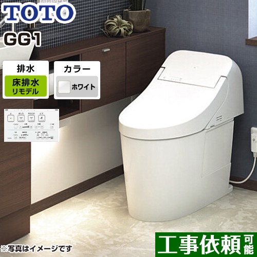 TOTO トイレ GG1タイプ ウォシュレット一体形便器（タンク式トイレ） リモデル対応 排水心264～499mm ホワイト リモコン付属 ≪CES9415M-NW1≫