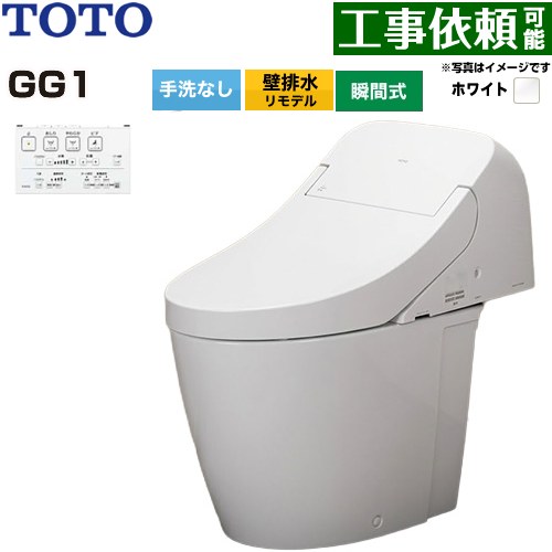 GG1TOTO トイレ 壁排水 リモデル対応 排水心155mm 手洗なし  ホワイト 壁リモコン付属 ≪CES9416PX-NW1≫