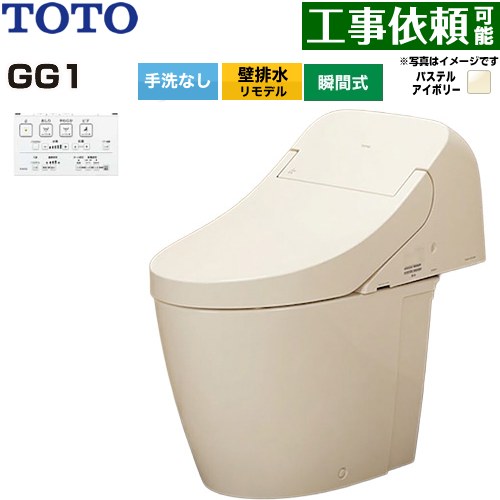 GG1TOTO トイレ 壁排水 リモデル対応 排水心155mm 手洗なし  パステルアイボリー 壁リモコン付属 ≪CES9416PX-SC1≫