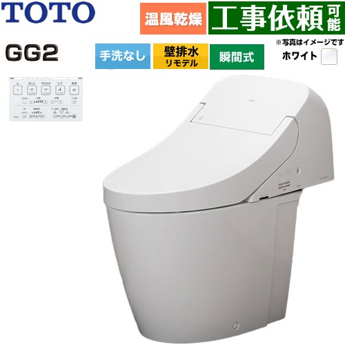 GG2TOTO トイレ 壁排水 リモデル対応 排水心155mm 手洗なし  ホワイト 壁リモコン付属 ≪CES9426PX-NW1≫
