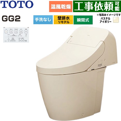 GG2TOTO トイレ 壁排水 リモデル対応 排水心155mm 手洗なし  パステルアイボリー 壁リモコン付属 ≪CES9426PX-SC1≫