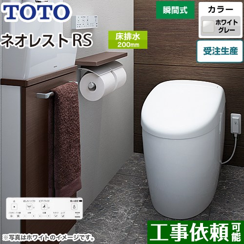 タンクレストイレ ネオレスト RS1タイプTOTO トイレ 床排水 排水心200mm 手洗なし ホワイトグレー 壁リモコン付属  隠蔽給水 ≪CES9510-NG2≫