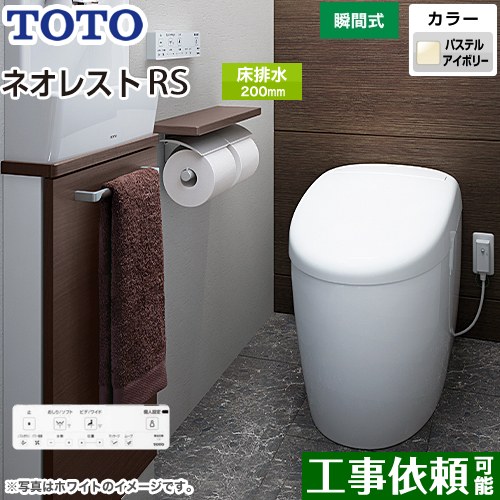 タンクレストイレ ネオレスト RS1タイプTOTO トイレ 床排水 排水心200mm 手洗なし パステルアイボリー 壁リモコン付属  隠蔽給水 ≪CES9510-SC1≫