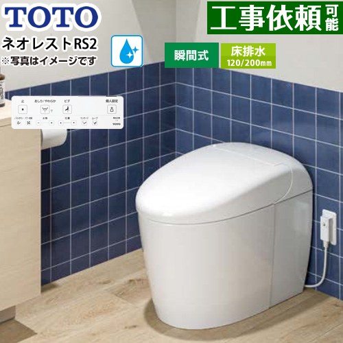 ネオレストRSタイプ RS2グレード 露出給水TOTO トイレ 床排水120/200mm 手洗なし  ホワイト 壁リモコン付属 ≪CES9520FR-NW1≫