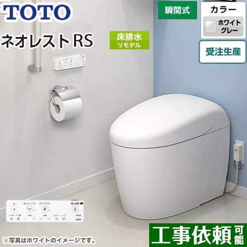 タンクレストイレ ネオレスト RS2タイプTOTO トイレ 床排水 リモデル対応 排水心305～435mm 手洗なし ホワイトグレー 壁リモコン付属  露出給水 ≪CES9520M-NG2≫