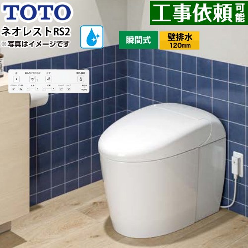 ネオレストRSタイプ RS2グレード 隠蔽給水TOTO トイレ 壁排水120mm 手洗なし  ホワイト 壁リモコン付属 ≪CES9520PR-NW1≫