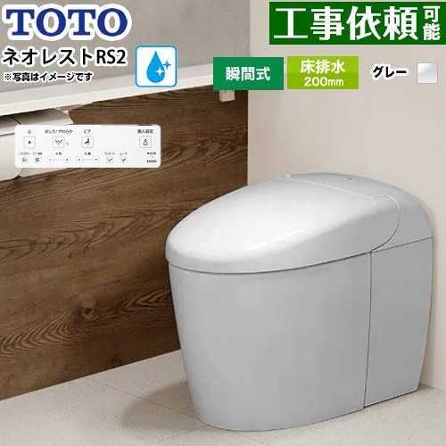 ネオレストRSタイプ RS2グレード 隠蔽給水TOTO トイレ 床排水200mm タンクレス 手洗なし  ホワイトグレー 壁リモコン付属 ≪CES9520R-NG2≫