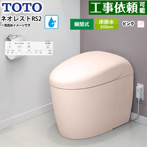 ネオレストRSタイプ RS2グレード 隠蔽給水TOTO トイレ 床排水200mm タンクレス 手洗なし  パステルピンク 壁リモコン付属 ≪CES9520R-SR2≫