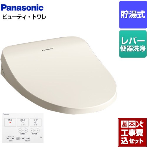 【工事費込セット（商品＋基本工事）】 パナソニック ビューティ･トワレ MTシリーズ 温水洗浄便座 貯湯式 レバー便器洗浄タイプ  パステルアイボリー ワイヤレスリモコン付属 ≪CH865SPF≫
