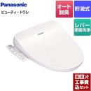 【工事費込セット（商品＋基本工事）】 パナソニック ビューティ・トワレ CH95シリーズ 温水洗浄便座 貯湯式 オート脱臭機能付 ホワイト ≪CH952SWS≫