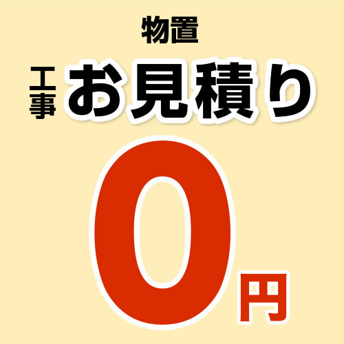 【無料見積り】 物置 ※ページ内にて内容をご確認ください。≪イナバ物置/ヨド物置/タクボ物置≫ 小型 中型 大型 スチール物置 ※ページ内にて内容をご確認ください。≪CONSTRUCTION-BARN≫