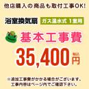 工事費