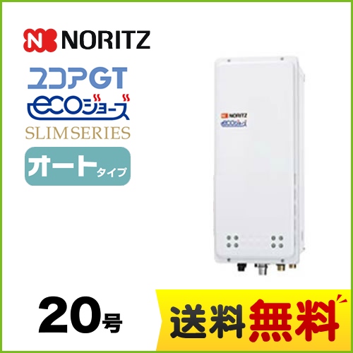 【都市ガス】 ノーリツ ガス給湯器 ユコアGTシリーズ オート 追い炊き付(スリム) 20号 PS扉内上方排気延長設置形 接続口径:20A ガスふろ給湯器 リモコン別売 【送料無料】【オート】工事対応可  本体のみ≪GT-CP2063SAWX-H-BL-13A-20A≫