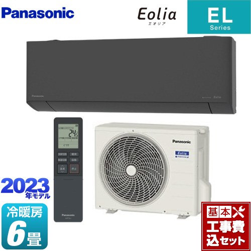 【工事費込セット（商品＋基本工事）】 パナソニック ELシリーズ Eolia エオリア ルームエアコン 奥行きコンパクトスタイリッシュモデル 冷房/暖房：6畳程度  ダークグレー ≪CS-223DEL-H≫