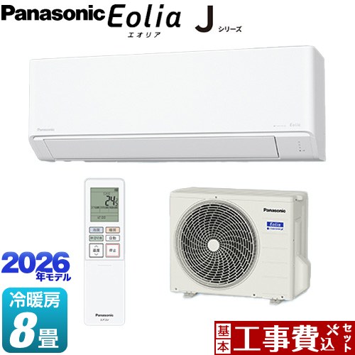 【工事費込セット（商品＋基本工事）】 パナソニック Jシリーズ Eolia エオリア ルームエアコン スタンダードモデル 冷房/暖房：8畳程度  クリスタルホワイト マット調 ≪CS-256DJ-W≫