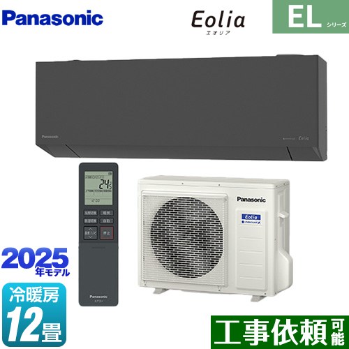 パナソニック ZEH対応モデル ELシリーズ Eolia エオリア ルームエアコン 奥行きコンパクトスタイリッシュモデル 冷房/暖房：12畳程度  ダークグレー マット調 ≪CS-365DEL2-H≫