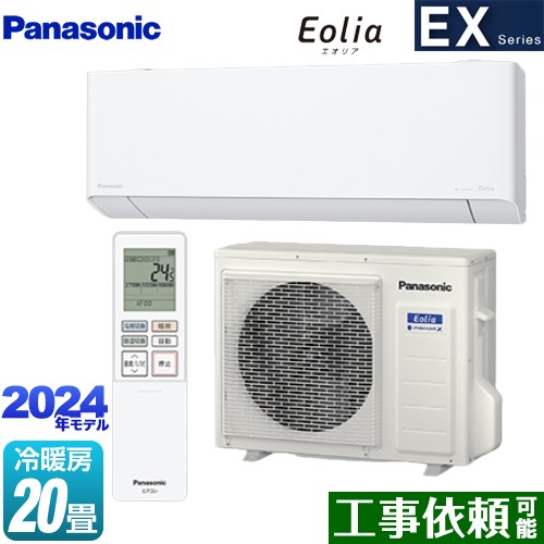 パナソニック EXシリーズ Eolia エオリア ルームエアコン 奥行きコンパクトモデル 冷房/暖房：20畳程度  クリスタルホワイト ≪CS-634DEX2-W≫