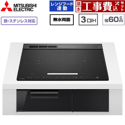 IHヒーター IH調理器 【工事費込セット（商品＋基本工事）】 三菱 CROSS+TOPシリーズ　CS-A20タイプ IHクッキングヒーター 3口IH 鉄・ステンレス対応（左IH：分割フレームコイル） 幅60cm  トップ色：マットブラック　本体正面色：クリアブラック ≪CS-A206-B≫