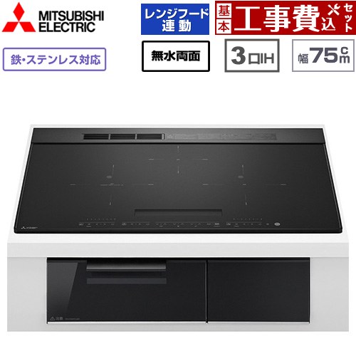 IHヒーター IH調理器 【工事費込セット（商品＋基本工事）】 三菱 CROSS+TOPシリーズ　CS-A20タイプ IHクッキングヒーター 3口IH 鉄・ステンレス対応（左IH：分割フレームコイル） 幅75cm  トップ色：マットブラック　本体正面色：クリアブラック ≪CS-A207-B≫