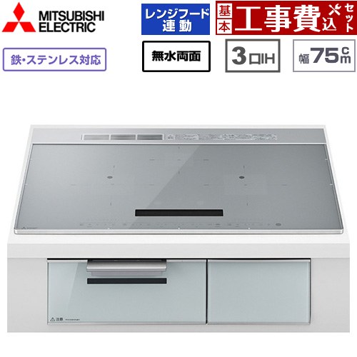 IHヒーター IH調理器 【工事費込セット（商品＋基本工事）】 三菱 CROSS+TOPシリーズ　CS-A8タイプ IHクッキングヒーター 3口IH 鉄・ステンレス対応 幅75cm  トップ色：シルバー　本体正面色：クリアシルバー ≪CS-A87-S≫