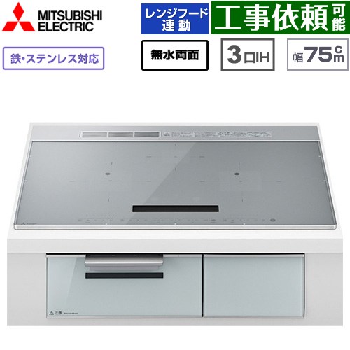 IHヒーター IH調理器 三菱 CROSS+TOPシリーズ　CS-A8タイプ IHクッキングヒーター 3口IH 鉄・ステンレス対応 幅75cm  トップ色：シルバー　本体正面色：クリアシルバー ≪CS-A87-S≫