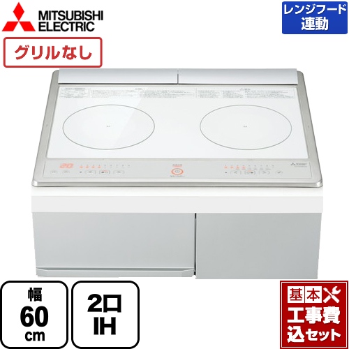 【工事費込セット（商品＋基本工事）】三菱 IHクッキングヒーター simpleIH　スタンダードタイプ 2口IH 幅60cm トップ：ホワイト IHヒーター IH調理器 ≪CS-G220DXR≫