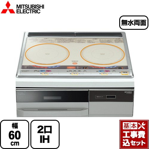 【工事費込セット（商品＋基本工事）】 三菱 らく楽IH IHクッキングヒーター 2口IH 幅60cm トップ色：シルバー 本体正面色：シルバー 専用天ぷら鍋付属 IHヒーター IH調理器 ≪CS-G221AKS≫