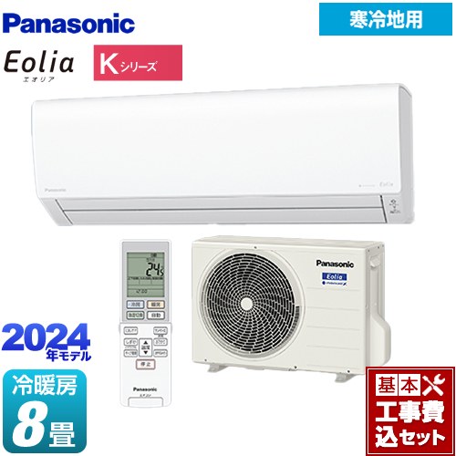 【工事費込セット（商品＋基本工事）】 パナソニック Kシリーズ フル暖エアコン Eolia ルームエアコン 寒冷地向けエアコン 冷房/暖房：8畳程度  クリスタルホワイト ≪CS-K254D-W≫