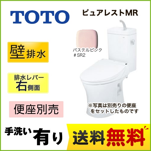 TOTO トイレ ピュアレストMR 壁排水155mm 洗浄レバー右側面 手洗あり マンションリモデル 節水4.8L便器 組み合わせ便器(便座別売) パステルピンク 【送料無料】≪CS215BPR--SH215BAS-SR2≫