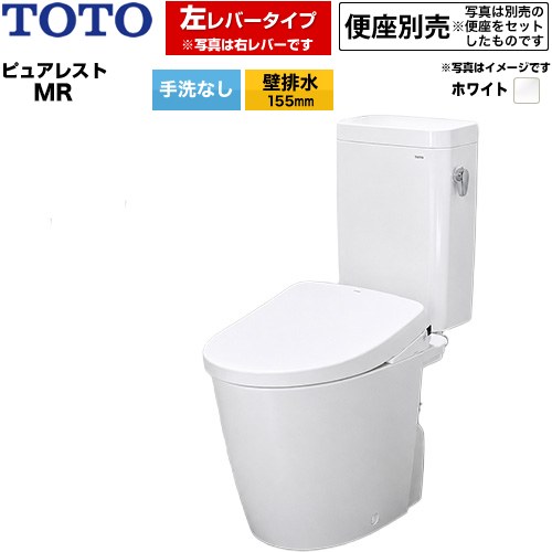 ピュアレストMR  洗浄レバー左TOTO トイレ 壁排水 155mm 手洗なし  ホワイト 便座別売 ≪CS225BP--SH224BAJ-NW1≫