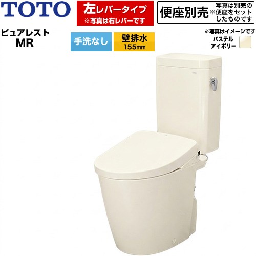 ピュアレストMR 洗浄レバー左TOTO トイレ 壁排水 155mm 手洗なし  パステルアイボリー 便座別売 ≪CS225BP--SH224BAJ-SC1≫