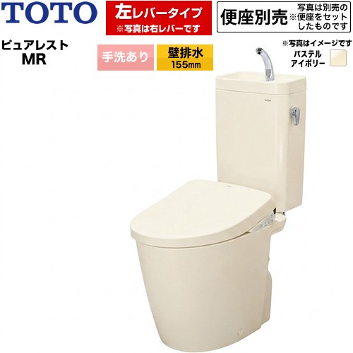 ピュアレストMR 洗浄レバー左TOTO トイレ 壁排水 155mm 手洗あり  パステルアイボリー 便座別売 ≪CS225BP--SH225BAJ-SC1≫