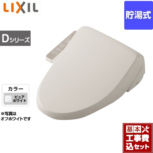 【工事費込セット（商品＋基本工事）】INAX 温水洗浄便座 Dシリーズ シャワートイレ シートタイプ 貯湯式 ピュアホワイト ≪CW-D11-BW1≫
