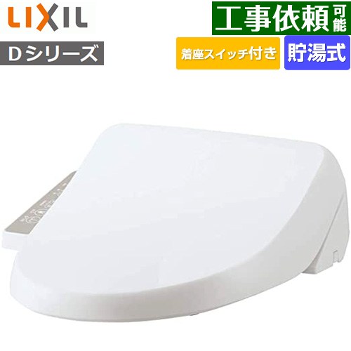 INAX シャワートイレＤシリーズ 温水洗浄便座 貯湯式  ピュアホワイト ≪CW-D11S-BW1≫