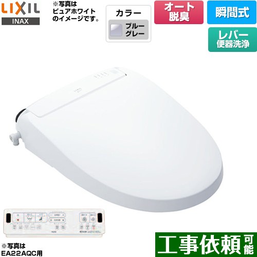 LIXIL New PASSO パッソ 温水洗浄便座 瞬間式 リモコン便器洗浄なし（手動ハンドル式）  ブルーグレー 壁リモコン付属 ≪CW-EA22A-BB7≫